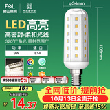 佛山照明led灯泡E14小螺口玉米灯泡蜡烛泡水晶灯泡9W白光6500K