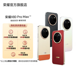 荣耀X80 Pro Max 5G智能手机 11000mAh大电池 金标抗摔 荣耀绿洲护眼屏IP69防水 AI 长续航 玄甲黑 8GB+128GB