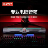 海威特（HAVIT）电脑音响音箱 电竞桌面PS5游戏电竞防啸叫蓝牙usb有线长条电脑家用台式机笔记本音响M22黑