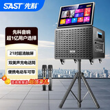 先科广场舞音响带显示屏功放一体机家庭ktv音响套装户外k歌一体机2026新款卡拉ok家用ktv唱歌全套设备 【867G】户外款+21吋屏+10吋低音