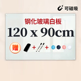 得力挂式白板120*90cm磁性钢化玻璃白板 抗划书写顺畅会议写字板黑板8736