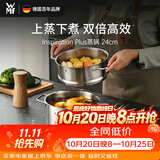 WMF双层汤蒸锅不锈钢锅家置用Inspiration plus蒸锅24cm含蒸屉