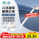 雷士（NVC）LED灯条板吸顶灯灯芯灯条灯盘22瓦单只三色3000K-6000K（可并联）