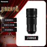 松下【24期免息】70-200mm F2.8全画幅微单相机远摄变焦镜头（Panasonic）(S-E70200）L卡口风光运动