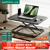 Brateck北弧升降桌电脑桌 站立办公工作升降台子 站立式电脑升降支架D250