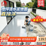 雨虹防水水性地坪漆水泥地面直接涂家用室内油漆 水泥地面漆 浅灰色5KG