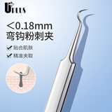 优家（UPLUS）不锈钢弯头粉刺针暗疮针 细胞夹粉刺夹镊子痘痘针黑头美容夹