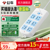 公牛插座 基础蓝白款 多孔长线多功能电插板 分控开关拖线板带儿童保护门/新国标/排插/接线板 6位【总控】1.8米（新国标防过载）GN-603