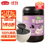 燕之坊100%有机黑芝麻粉240g熟纯黑芝麻糊无添加糖现磨营养早餐高钙代餐