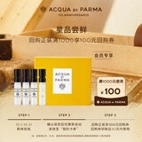 帕尔玛之水试香小礼盒1.5ml*4（EDP加州桂+EDP香橙+早安+玫瑰）