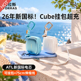 图拉斯Cube充电宝【2026新款】新国标3c认证可上飞机avs伸缩线小巧迷你苹果18promax可挂包快充安卓 【云柔白+小飞盘套装】苹果15-18+iWatch 2026新国标丨3C/5A双认证丨