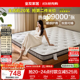 全友家居 薄款椰棕床垫1.8米x2米进口乳胶榻榻米床垫10cm厚偏硬护脊