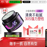 沙宣质感型蓬松发蜡50g发泥塑形清爽不粘腻湿发可用纹理定型男女