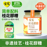 窝窝桂花酒酿410g【非遗技艺】甜酒酿月子糯米酒糟即食京东自营