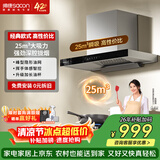 帅康（Sacon）限时特价【净界pro】欧式顶吸式抽油烟机家用 25m³大吸力 挥手T型排烟机CXW-298-T810(Pro)