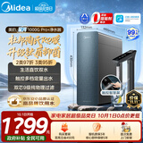 美的（Midea）家用净水机星河系列1000Gpro+ 5年长效陶氏RO抑菌0阻垢剂反渗透直饮净水器厨下式净饮机鲜活零陈水