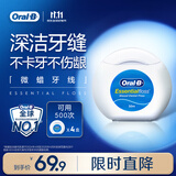 欧乐B微蜡牙线超细便携 50米*4盒装牙签细滑扁牙线京东自营
