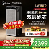 美的（Midea）【U7双风机】空气净化器除甲醛异味除过敏原除菌病毒花粉鼻炎母婴级家用宠物大空间全效净化机