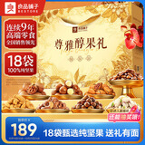 良品铺子坚果礼盒尊雅醇果礼2274g18件零食大礼包自营团购送礼送长辈