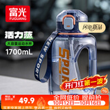 富光吨杯桶大容量塑料杯水杯Tritan运动户外水壶杯子1700ML