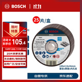博世（BOSCH）角磨机切割片金属磨切片钢管钢筋不锈钢角铁切割100x2.0mm 25片装