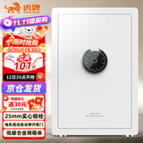 虎牌保险柜家用办公小型指纹密码智能床头保险箱全钢防盗可入柜自动开门保管柜 炫彩系列 雅致白 55cm