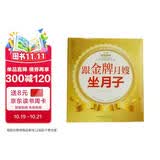 亲亲乐读系列：跟金牌月嫂坐月子月子书籍月子礼物