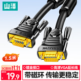 山泽(SAMZHE)工程级VGA延长线 vga3+6 VGA公对母连接线 电脑显示器电视视频加长线 针对孔1.5米VF-2015