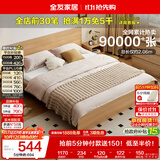 全友家居 北欧原木风主卧室家用双人大床1.8米x2米现代简约板式床家具
