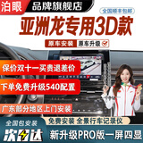 泊眼适用丰田汉兰达凯美瑞卡罗拉亚洲龙雷凌陆放360度全景影像系统 19-23 24 25 26款丰田亚洲龙360影像 包安装 丰田360全景影像系统【顺丰快递 更快更好】