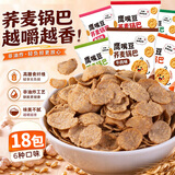 誓言果鹰嘴豆荞麦锅巴25g*18包非油炸低脂低卡高纤维粗粮管理期解馋零食