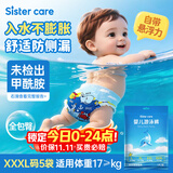 sister care婴儿游泳纸尿裤防水尿不湿游泳防感染宝宝一次性拉拉裤XXXL码5片