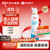 维德（WELLDAY）高渗生理性盐水洗鼻腔喷雾100ml海盐水喷鼻洗鼻器洗鼻盐水