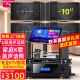 山水（SANSUI） FK-101专业家用K歌包房酒吧卡拉OK商用家庭点歌唱K设备音响套装大功率音箱功放影院 10吋音箱一拖四+大功率功放+u段话筒+点歌机