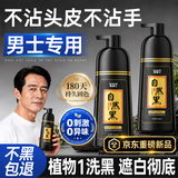 焦博士染发剂男士专用纯天然植物无刺激不沾头皮黑色遮盖白发一洗黑女士