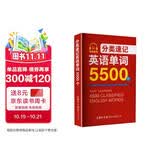 分类速记英语单词5500个