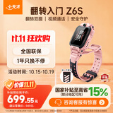 小天才电话手表Z6S星云粉翻转双摄运动轨迹高性价比GPS定位高清视频通话智能手表学生拍照男女表