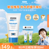 怡思丁（ISDIN）宝宝面霜50ml 舒缓保湿修护儿童AD霜乳液面霜修护干痒红秋季护肤