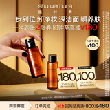 植村秀琥珀卸妆油 50ml+15ml洁颜养肤试用旅行装小样小瓶