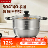 美厨（MAXCOOK）蒸锅 304不锈钢30cm单层蒸锅 加厚复合底燃气炉电磁炉通