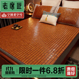 老席匠麻将凉席碳化家用夏季竹凉席1.5米床1.8米床单席子折叠床垫 双布筋经典款 1.5米床 150cm*195cm 单条席子