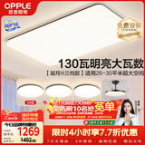 欧普照明（OPPLE） 吸顶灯客厅大灯可调光LED照明灯具灯饰套餐7包安装