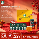 星巴克（Starbucks）南瓜揽月国庆礼盒(随星杯+冻干黑咖) 国庆礼物 400次咖啡
