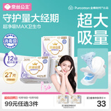 全棉时代奈丝公主超净吸MAX消毒级日用卫生巾250mm27片京东自营