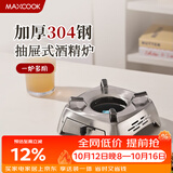 美厨（MAXCOOK）酒精炉小火锅干锅底座 304不锈钢抽屉式便携户外宿舍家用MCPJ6117