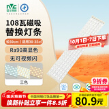 雷士（NVC）led灯条吸顶灯替换灯芯磁铁替换光源108W-Ra90-三色3000K-6000K