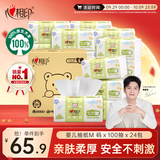 心相印【樊振东推荐】婴儿抽纸3层100抽*24包M码母婴可用 宝宝纸巾整箱