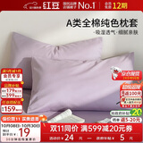 红豆A类纯棉枕套机洗单人枕头套纯棉枕芯套加厚内胆套48x74cm淡紫一只