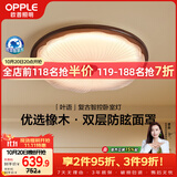 欧普照明（OPPLE）全光谱护眼卧室灯吸顶灯中古风复古奶油风木纹色智能控制 叶语