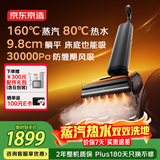京东京造洗地机【160℃蒸汽 80℃热水洗地】 熨烫吸拖一体100℃自清洁 双向助力蒸汽拖把家用扫地机拖地机